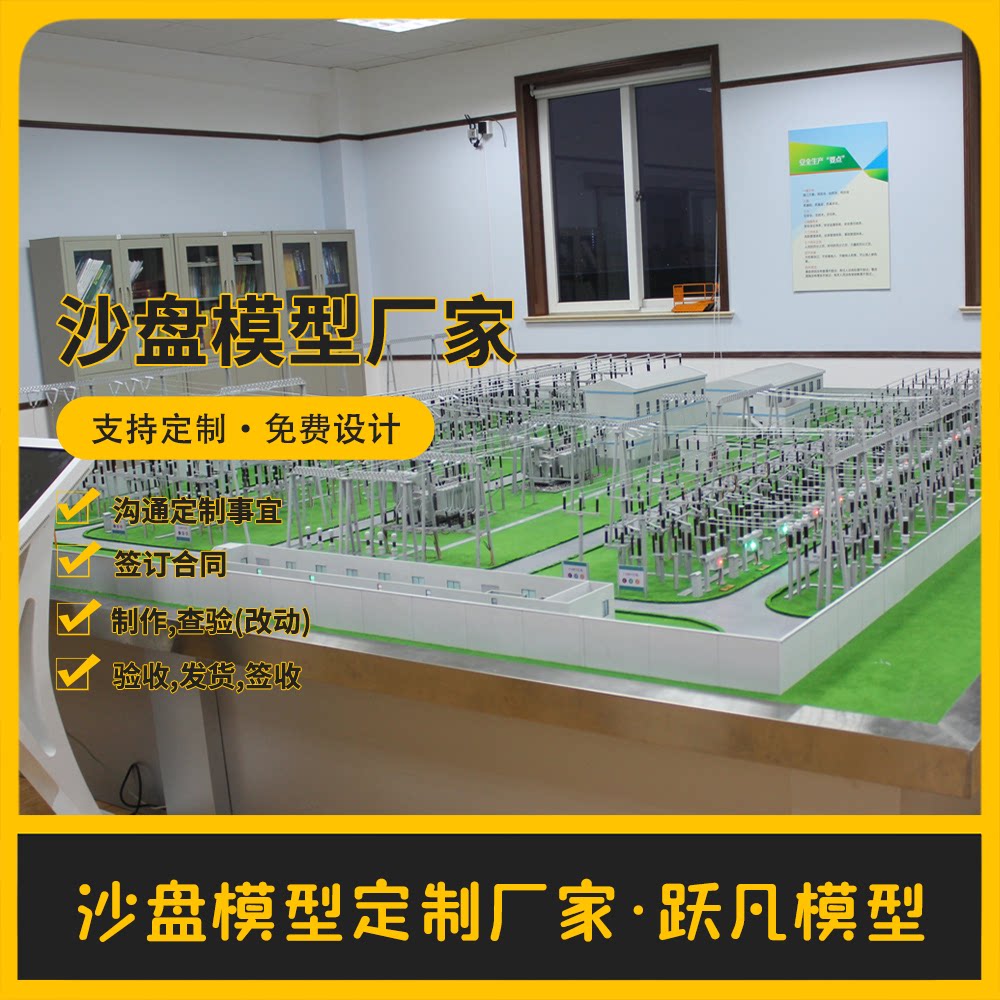 牵引所沙盘模型定制智能电网沙盘模型智慧电力系统仿真模型制作