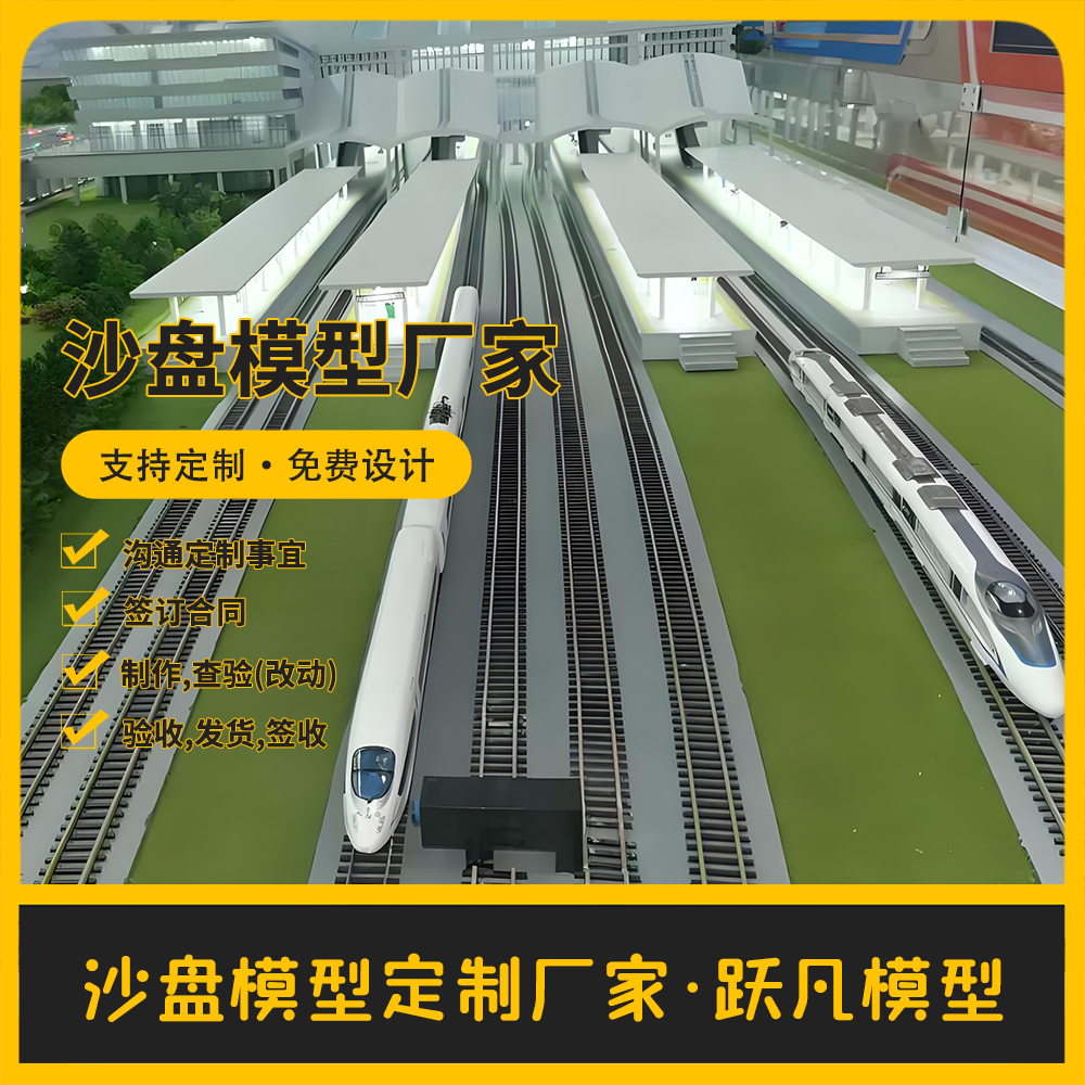 高铁沙盘模型定做火车站地铁站沙盘模型定制交通枢纽场景模型定制