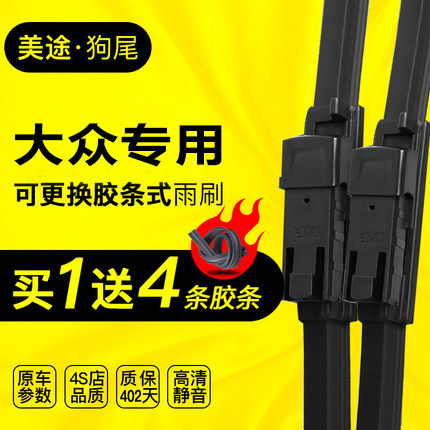 METO美途狗尾无骨大众迈腾帕萨特polo宝来捷达高尔夫途观雨刮器 - 封面