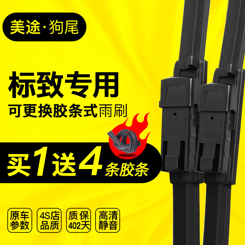 METO美途标致雨刷206/307/207标志308/408/407/508/3008/雨刮器,汽车零部件/养护/美容/维保,雨刮器,淘宝优惠券,粉丝福利购,淘宝优惠卷