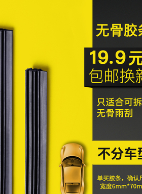 METO美途狗尾适用无骨雨刮胶条原厂雨刮片5A胶条静音替换通用