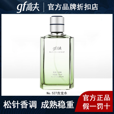 高夫男士古龙水香水527号/2号
