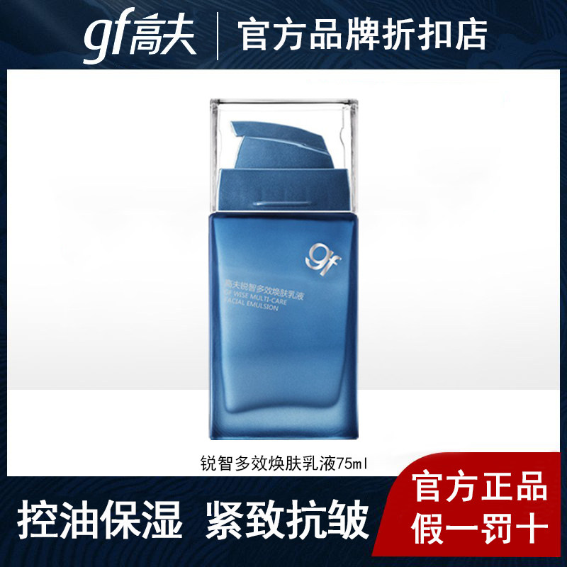 高夫男士锐智多效焕肤乳液75ml