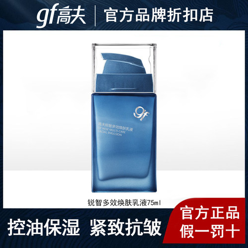 高夫男士锐智多效焕肤乳液75ml