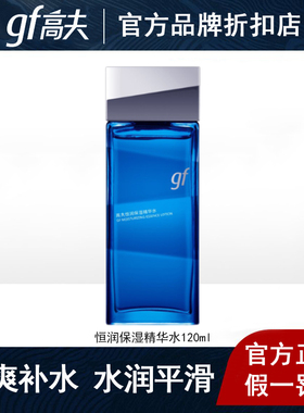 高夫男士爽肤水恒润保湿精华水120ml 4D玻尿酸补水修护旗舰店官网