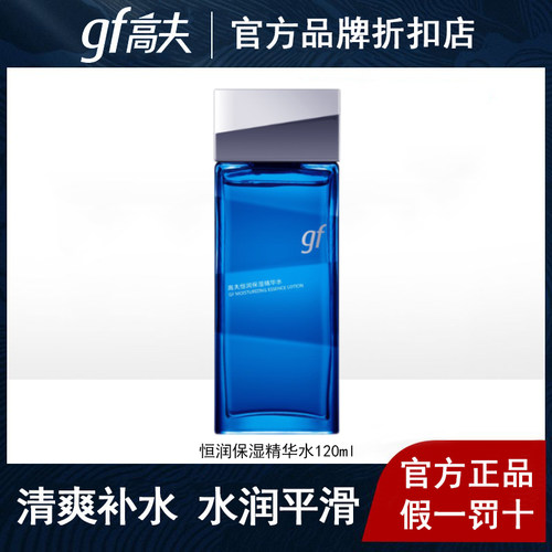 高夫恒润保湿精华水120ml玻尿酸