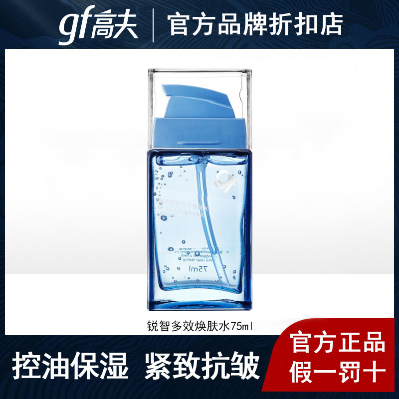 高夫男士锐智多效焕肤水75ml