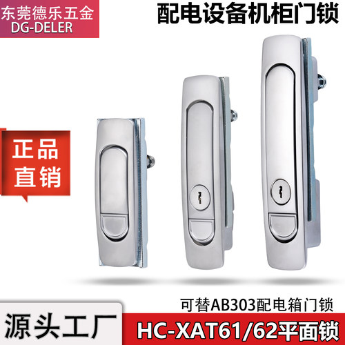 XAT61配电箱平面锁弹跳电柜门锁