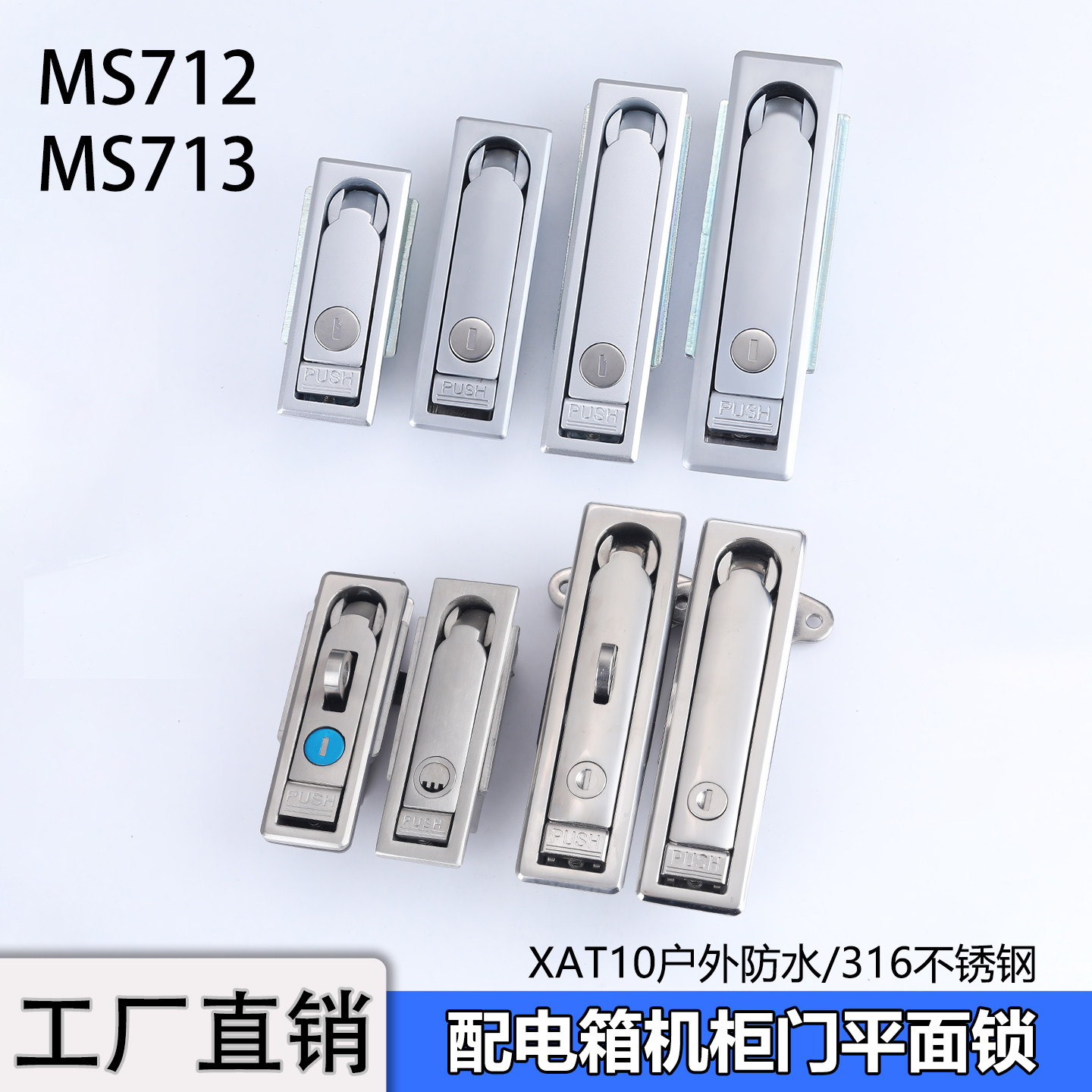 MS713配电箱机柜门锁316不锈钢带挂MS712平面锁售币机光缆交接箱