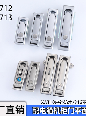 MS713配电箱机柜门锁316不锈钢带挂MS712平面锁售币机光缆交接箱