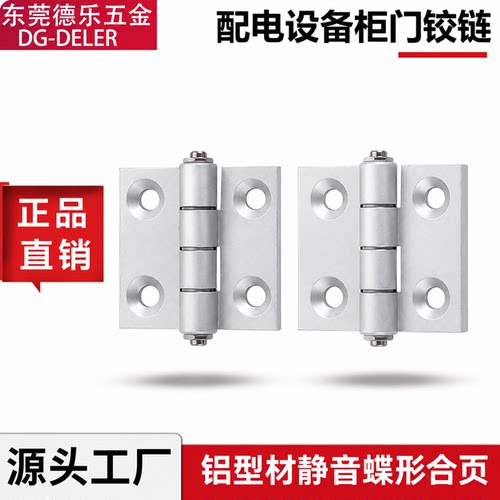 铝型材静音蝶形合页通用小中大
