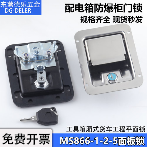 MS866-1-2不锈钢面板锁发电机罩防震锁工具箱汽车平面锁电柜门锁