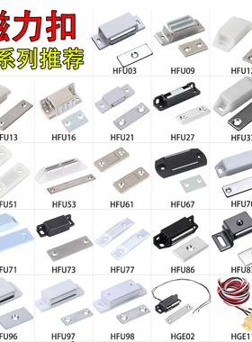 HC-MGCE1塑料不锈钢磁力扣磁吸C-56-B工业门吸合器HFU70带线门扣