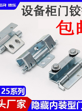 CL125开关控制柜门铰链CL048焊接暗合页CL043折叠机箱电器仪表箱