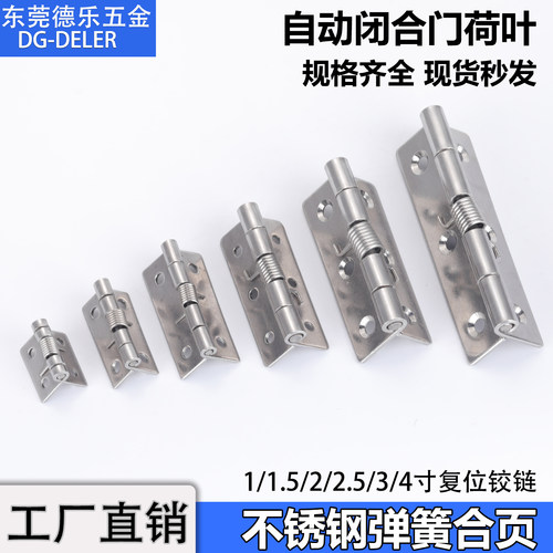 304不锈钢弹簧合页自动关门闭合