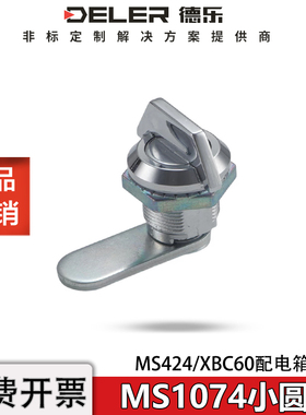 MS1074小圆转舌锁MS424铁皮文件柜锁XBC60开关配电柜门锁T型转动