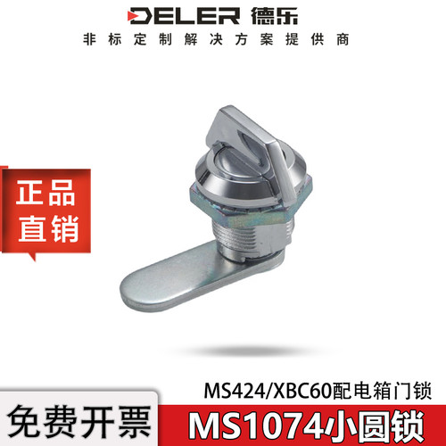 T型转动小圆转舌锁MS1074开关柜