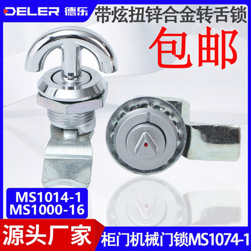 MS1000-16带旋钮式锌合金转舌锁 MS1014/16 柜门机械门锁MS1074-1