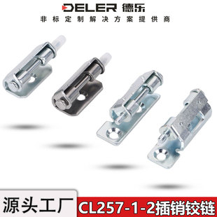 CL257 2可拆卸插销暗铰链不锈钢HL049工业配电箱电柜门焊接合页