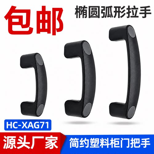 椭圆形拉手XAG71弧型带盖门把手