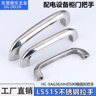 104 122配电箱工业柜门把手提手 XAG36不锈钢椭圆形拉手HHDS90