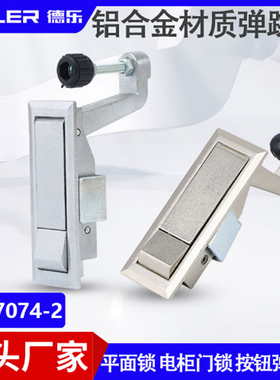 MS708平面锁电柜门锁MS7074-2砂银/镀镍色锌合金空压机按钮弹跳锁
