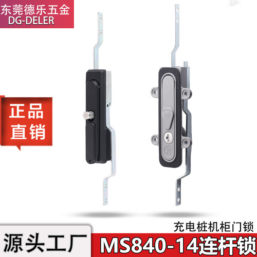 MS840-1-14连杆锁带挂门锁5G通讯