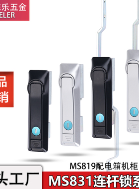 MS831/819天地连杆锁配电箱电柜门锁XAT54/79开关控制柜平面锁