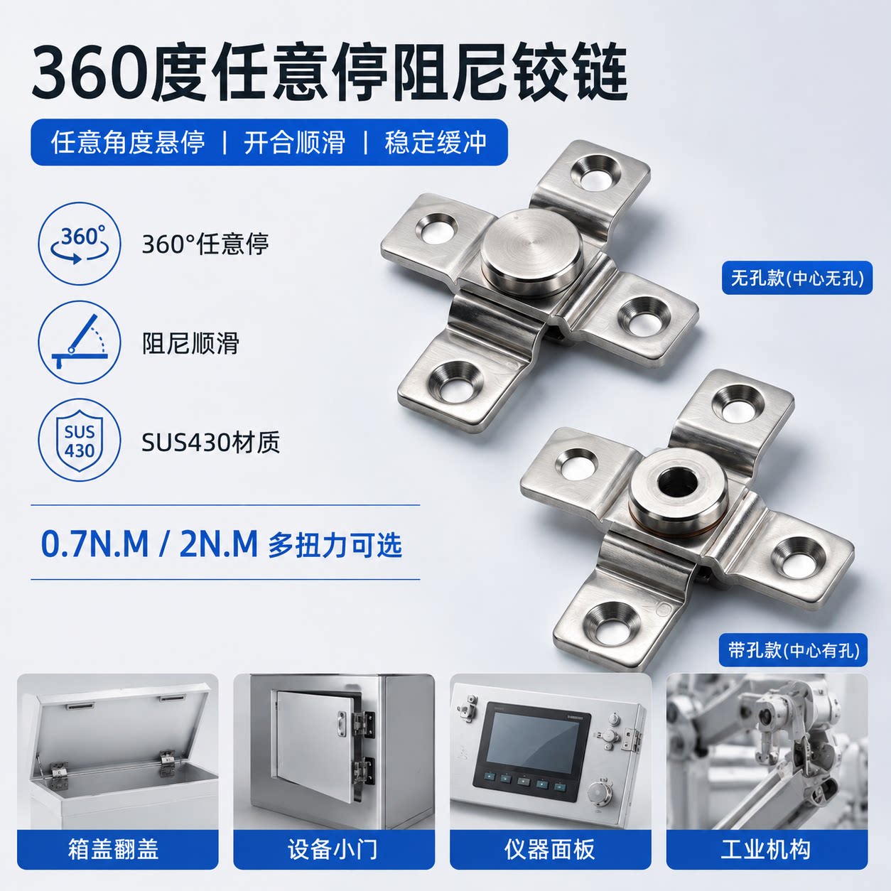 十字旋转阻尼铰链430不锈钢合页