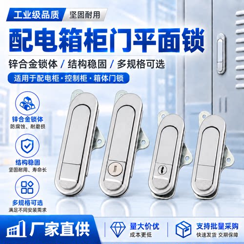 AB303/2/1平面锁配电箱弹跳锁