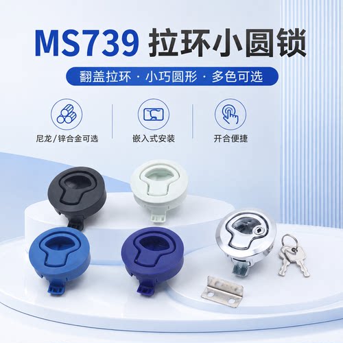 MS739房车救护车拉环小圆锁拖车帐篷车工业面板锁游艇抽屉扣手锁