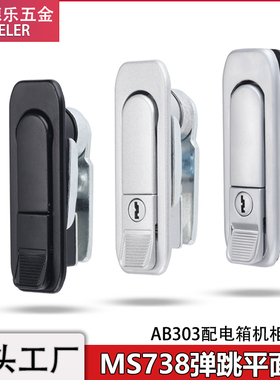 MS738-1-2A配电箱弹跳平面锁AB303工业机柜门锁铁皮控制箱把手锁