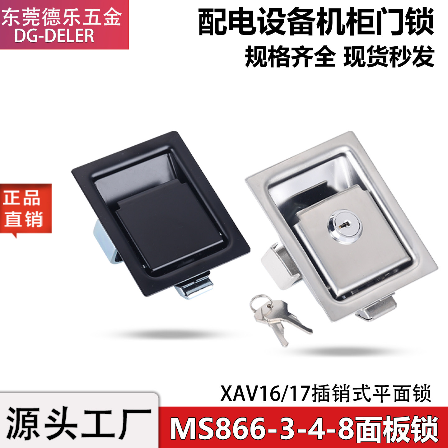 不锈钢面板锁MS866-3-4-8带锁拉动式伸缩移动箱门锁XAV16平面扣锁