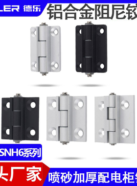 铝框限位门合页HHPSNH6/8-120/135/150°铝合金蝶形铰链HFC91型材
