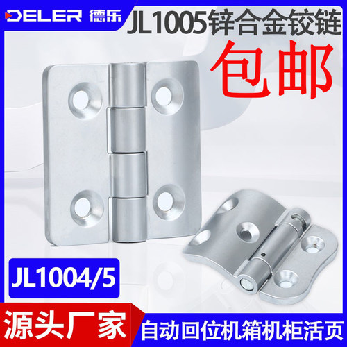JL1004/5自动复位回弹柜门铰链