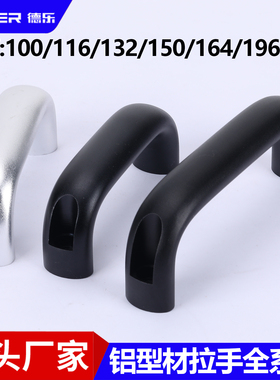 XAG61/62/66铝合金拉手数控机床门把手UADL116机箱加工中心扶手柄