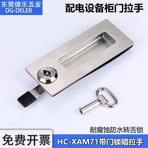 HC-XAM71-A145嵌入式暗拉扣手锁