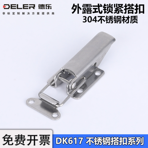 DK617不锈钢搭扣工具箱包鸭嘴扣