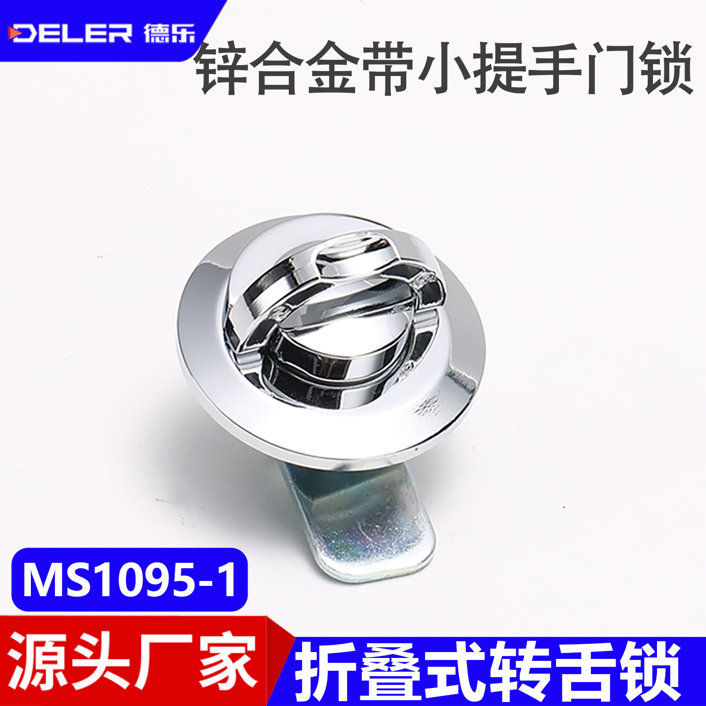 MS1095-1折叠式转舌锁MS404-1-2信箱手柄文件柜锁铁皮配电箱消防