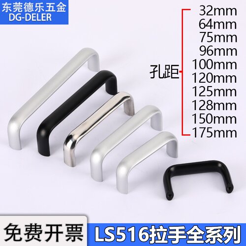 LS516-100全系列铝合金拉手把手