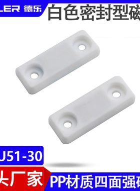 HC-HFU51-30磁力扣PP材质双面强磁MC-JM45WT柜门碰珠工业设备门吸
