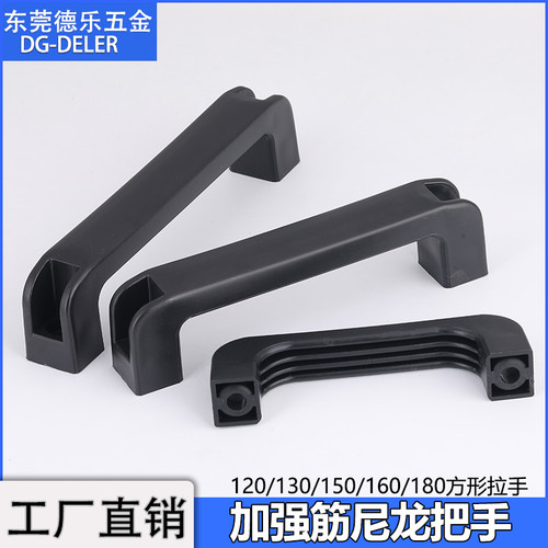 120/130/160/180尼龙加强筋拉手