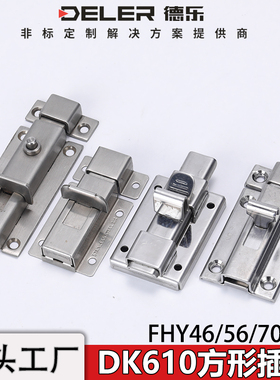 DK610按钮式弹簧插销不锈钢HFY46方形自动门栓防盗门锁工业搭扣