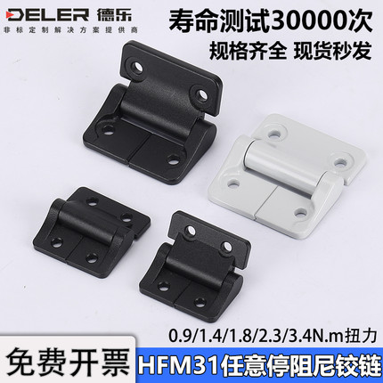 任意停可调节阻尼铰链转轴扭矩合页HC-HFM31医疗冷冻工业机柜折页