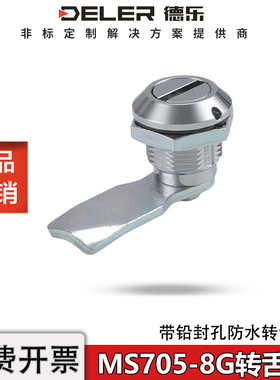 MS705-8G带铅封孔防水转舌锁XAS21一字槽工具配电箱通讯设备门锁