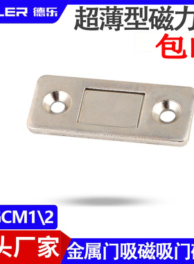 HC-MGCM1/2超薄型磁力扣金属门吸HFU61磁吸门碰锁磁力扣柜门磁铁