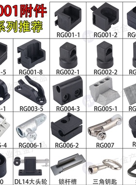 RG001/2/3/4/5/6/7/8机柜门固定件塑料LG006天地锁杆套导向定位件