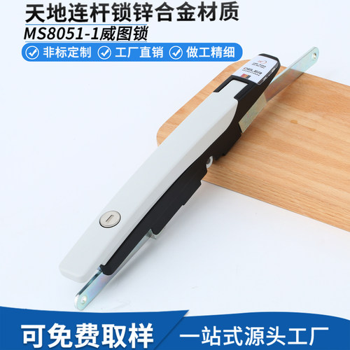 MS8051威图机柜锁天地连杆锁