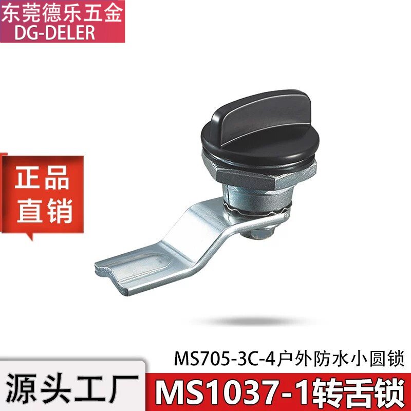 转舌锁开关柜门锁MS705-3C电器箱