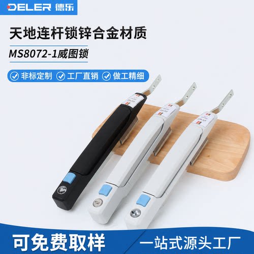 MS8071/72威图机柜连杆锁储能柜